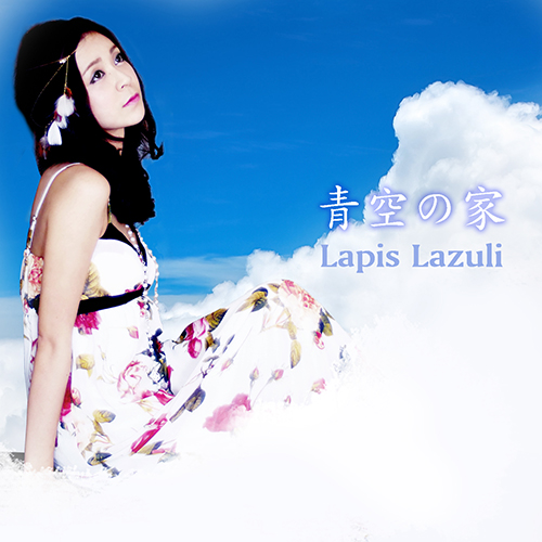 Lapis Lazuli(ラピスラズリ)青空の家ジャケット