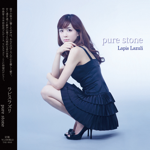 クラシカル・クロスオーバー歌手Lapis Lazui(ラピスラズリ)pure stoneCD